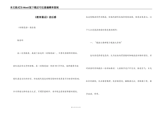 《教育漫话》读后感