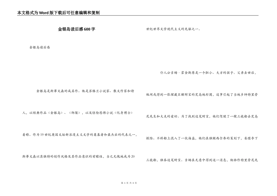金银岛读后感600字_第1页