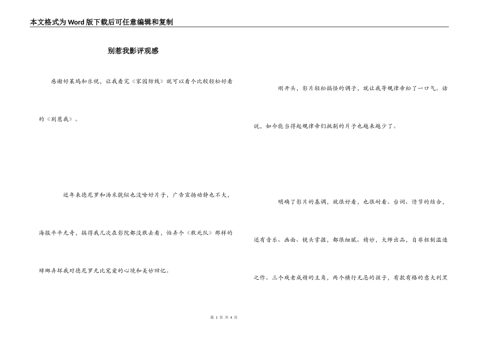 别惹我影评观感_第1页