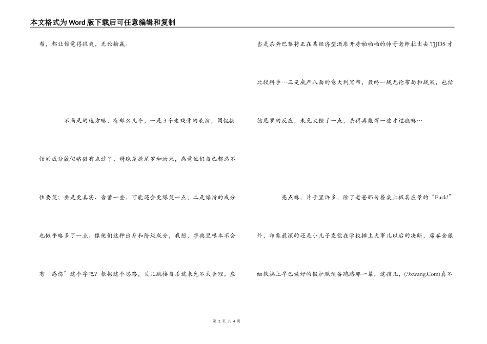 别惹我影评观感_第2页