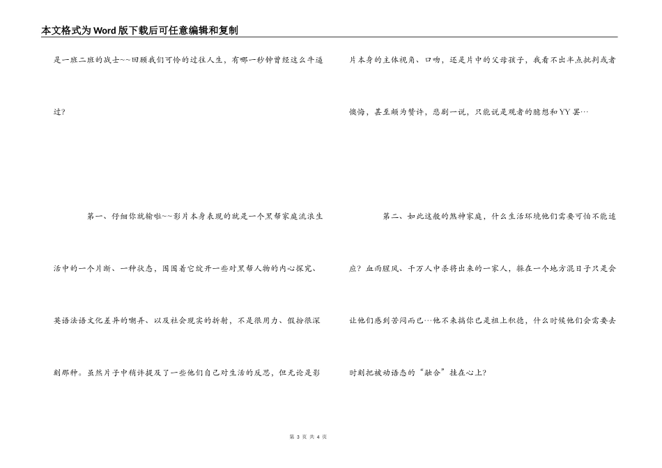 别惹我影评观感_第3页