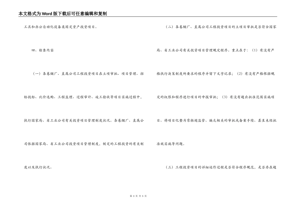 烟草公司2022年工程投资项目专项检查实施方案_第3页