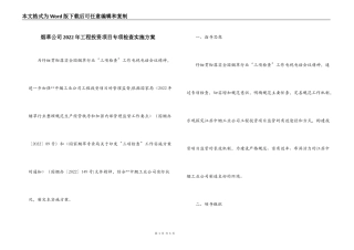 烟草公司2022年工程投资项目专项检查实施方案