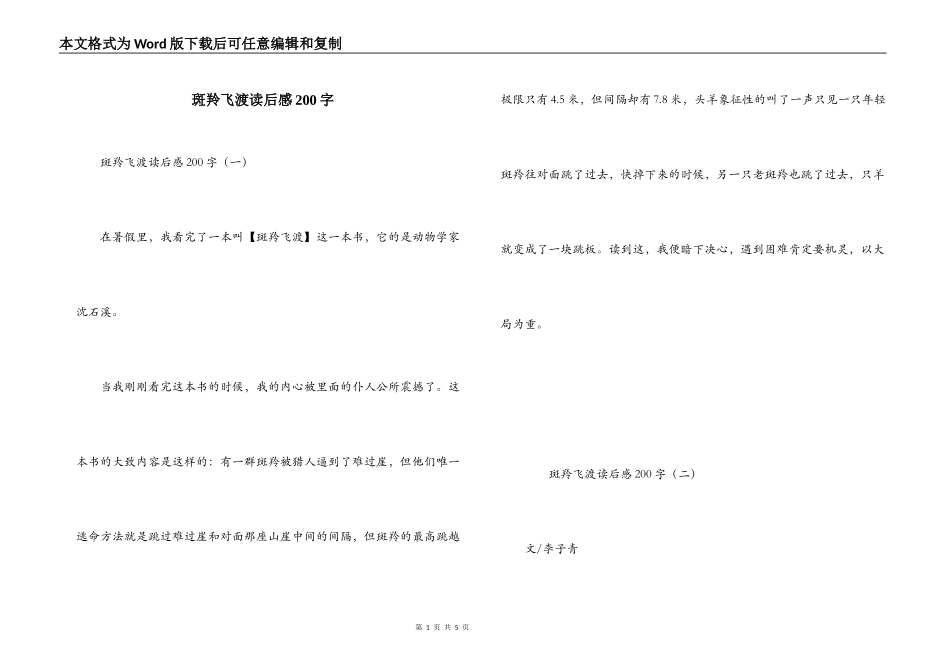 斑羚飞渡读后感200字_第1页