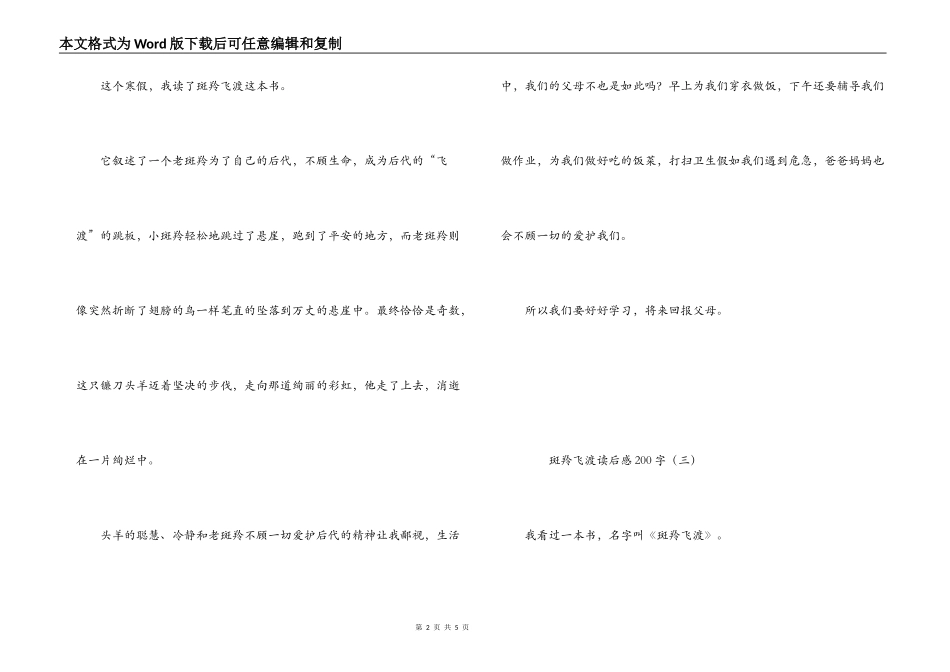 斑羚飞渡读后感200字_第2页