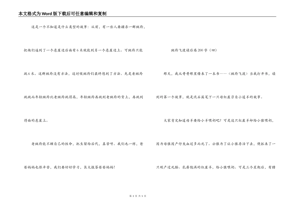 斑羚飞渡读后感200字_第3页