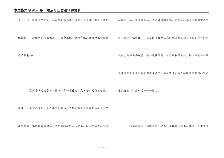 《名人传》读后感800字_1_第2页