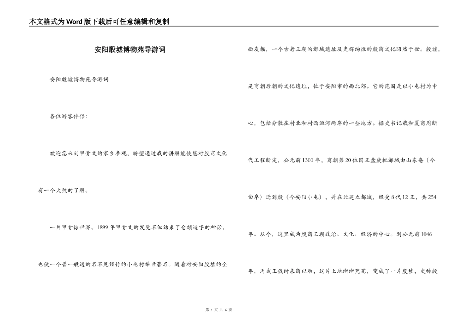 安阳殷墟博物苑导游词_第1页
