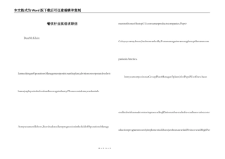 餐饮行业英语求职信