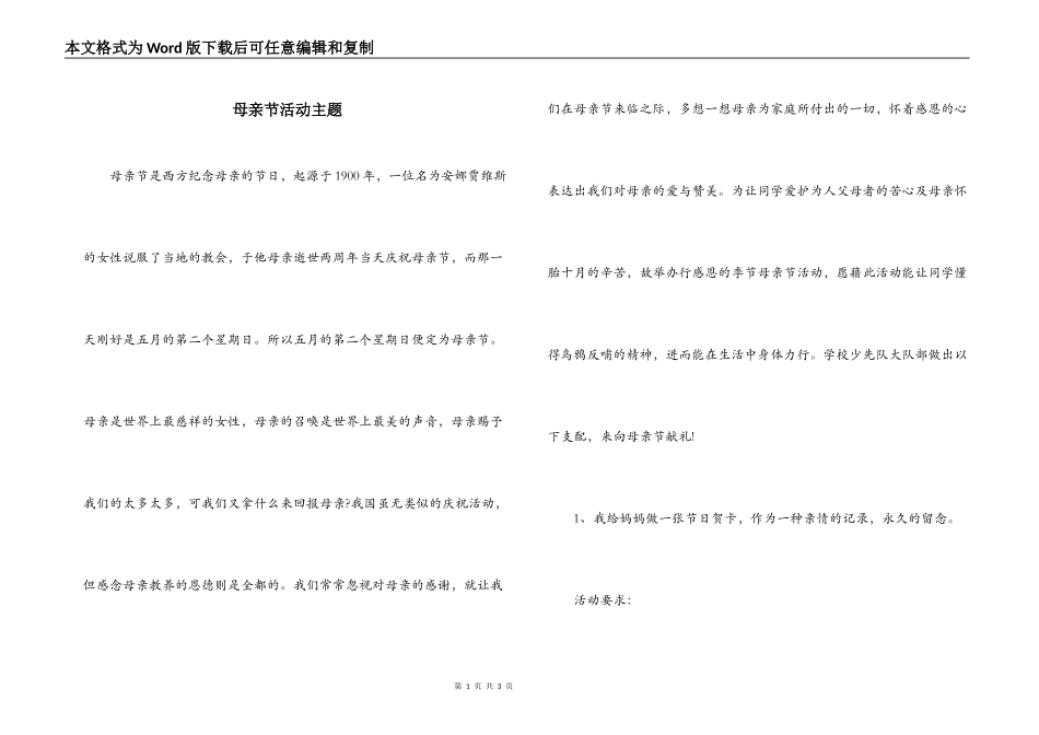 母亲节活动主题_第1页
