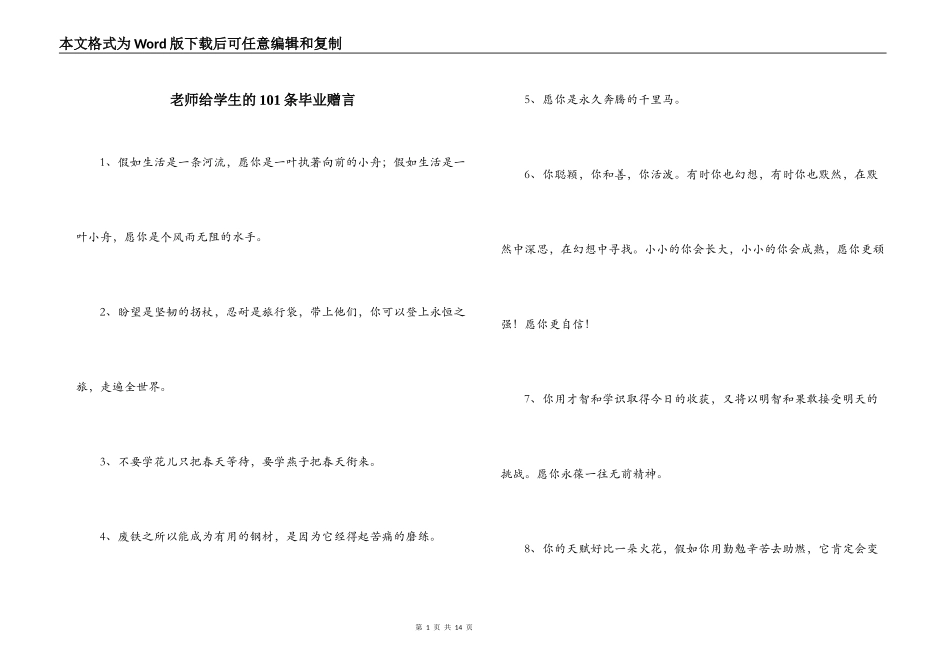 老师给学生的101条毕业赠言_第1页
