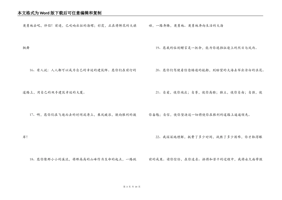 老师给学生的101条毕业赠言_第3页