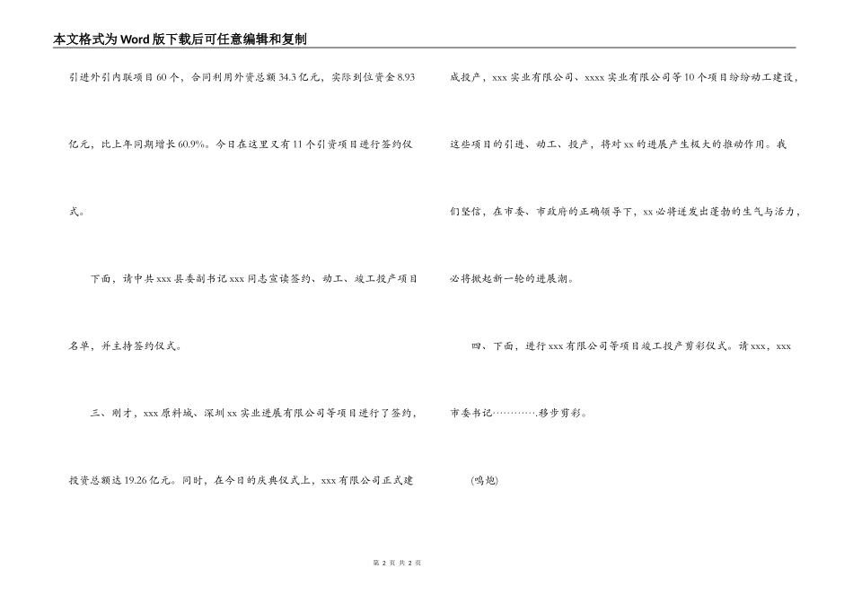项目签约开工建设竣工投产庆典仪式主持词_第2页