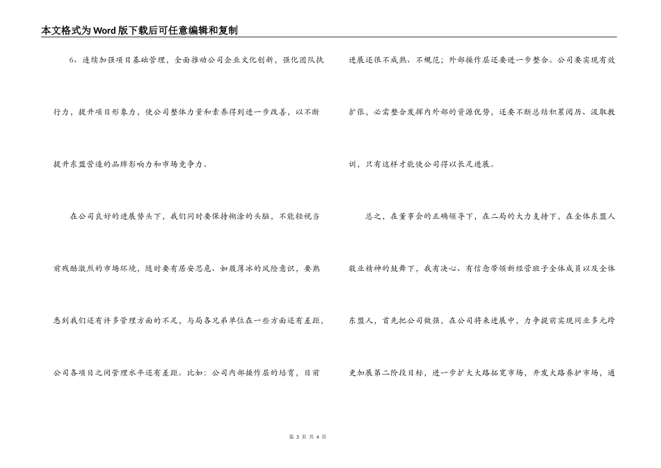 新任执行总经理就职表态发言_第3页