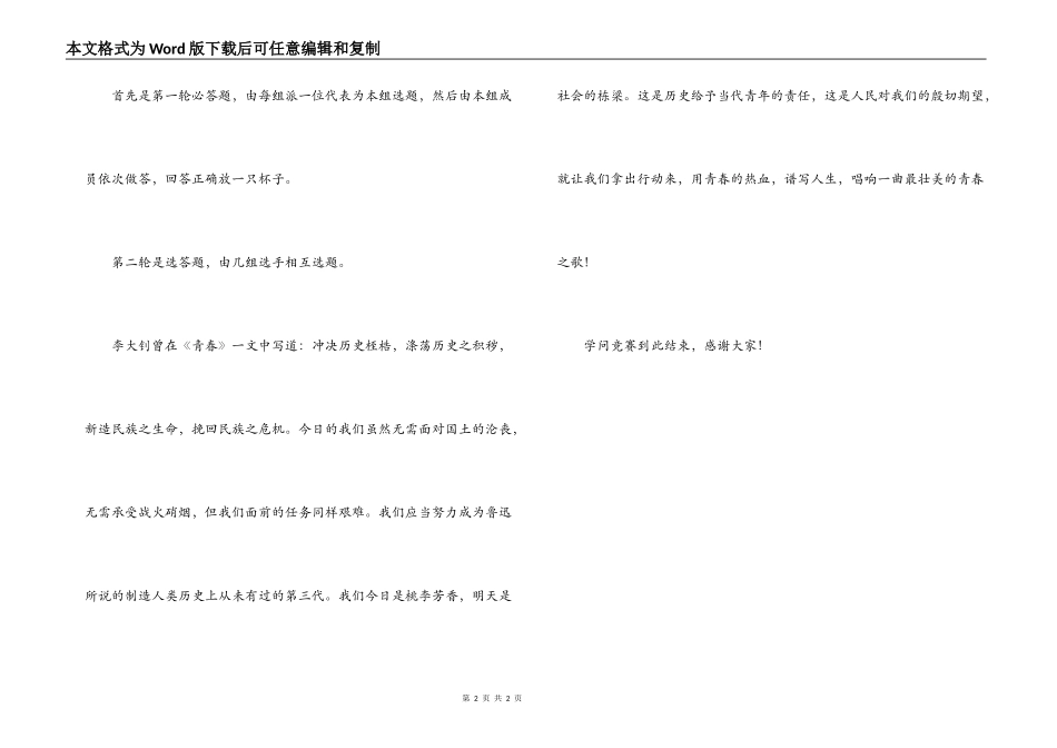 五四知识竞赛主持词_第2页