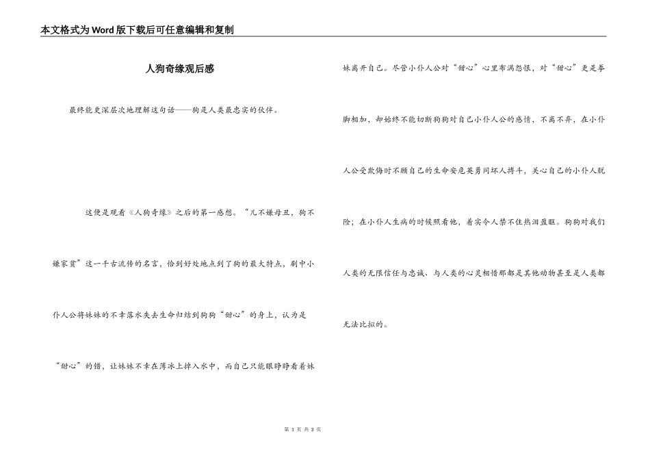 人狗奇缘观后感_第1页