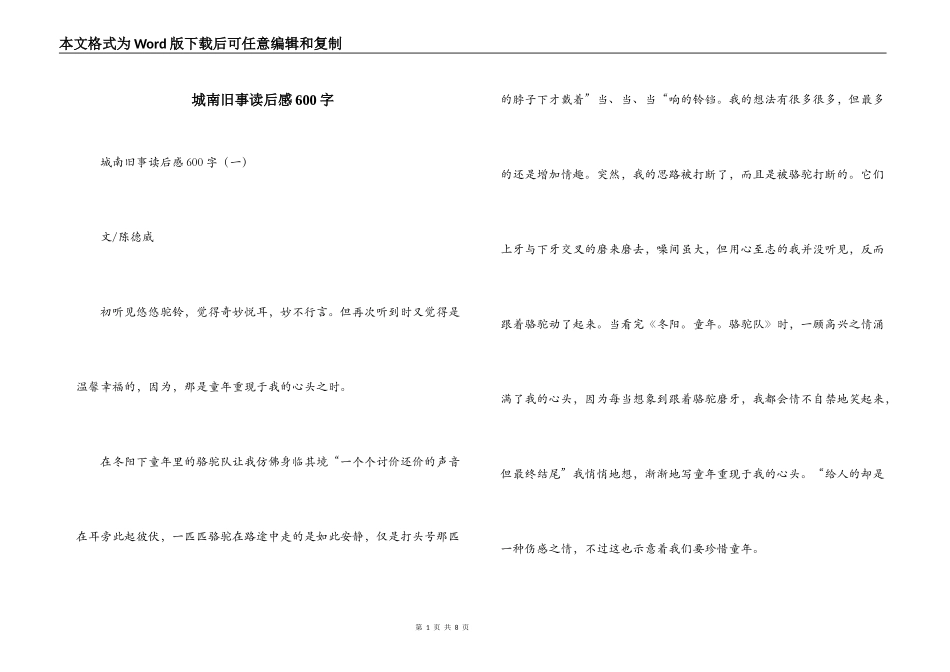 城南旧事读后感600字_1_第1页