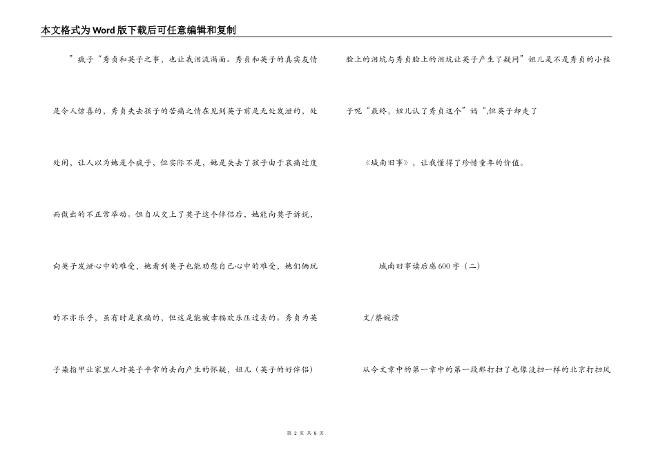 城南旧事读后感600字_1_第2页
