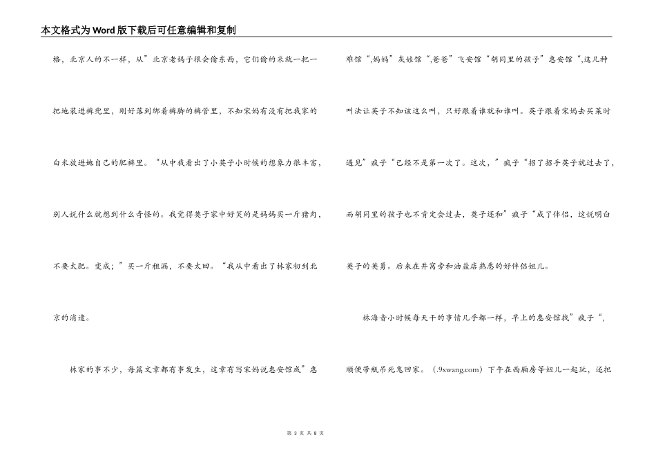城南旧事读后感600字_1_第3页