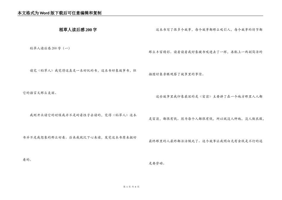 稻草人读后感200字_第1页