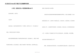小学生 祖国在我心中爱国演讲稿600字