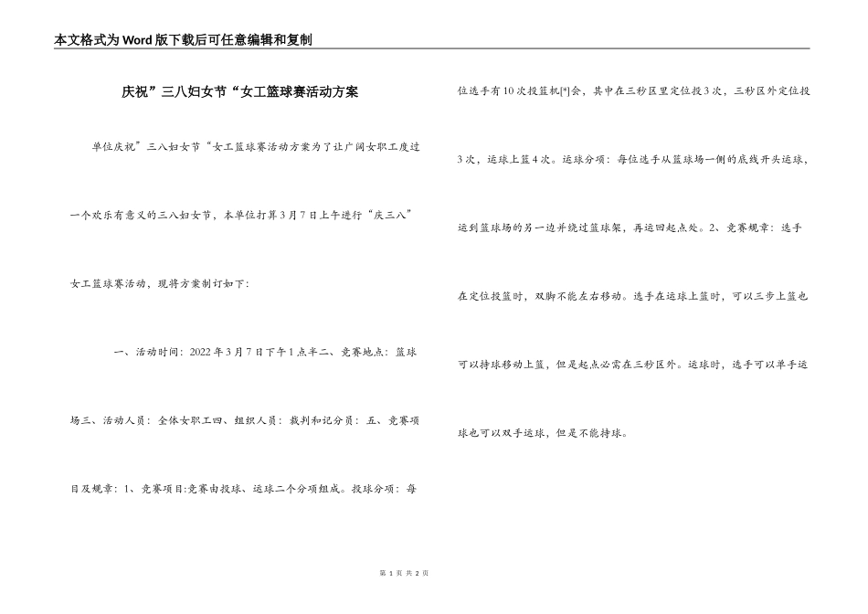 庆祝”三八妇女节“女工篮球赛活动方案_第1页