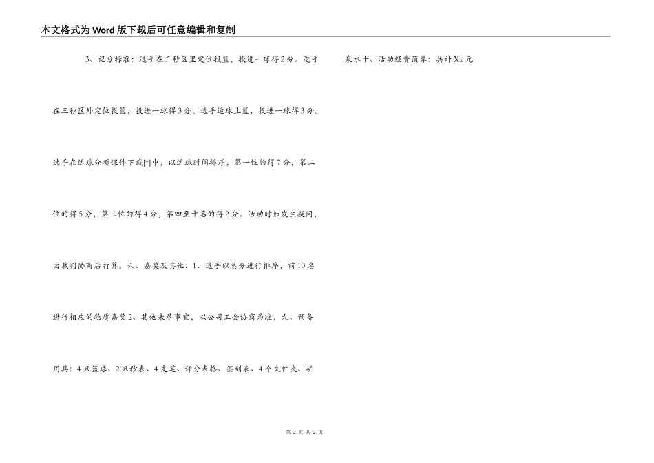 庆祝”三八妇女节“女工篮球赛活动方案_第2页