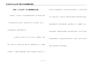庆祝”三八妇女节“女工篮球赛活动方案