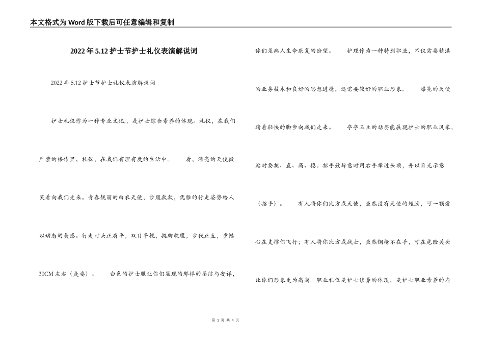 2022年5.12护士节护士礼仪表演解说词_第1页