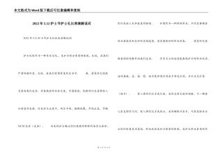 2022年5.12护士节护士礼仪表演解说词