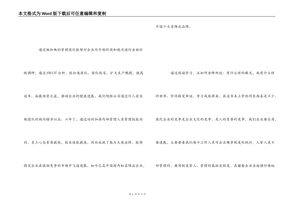 《共赢商城义乌》读后感_第2页