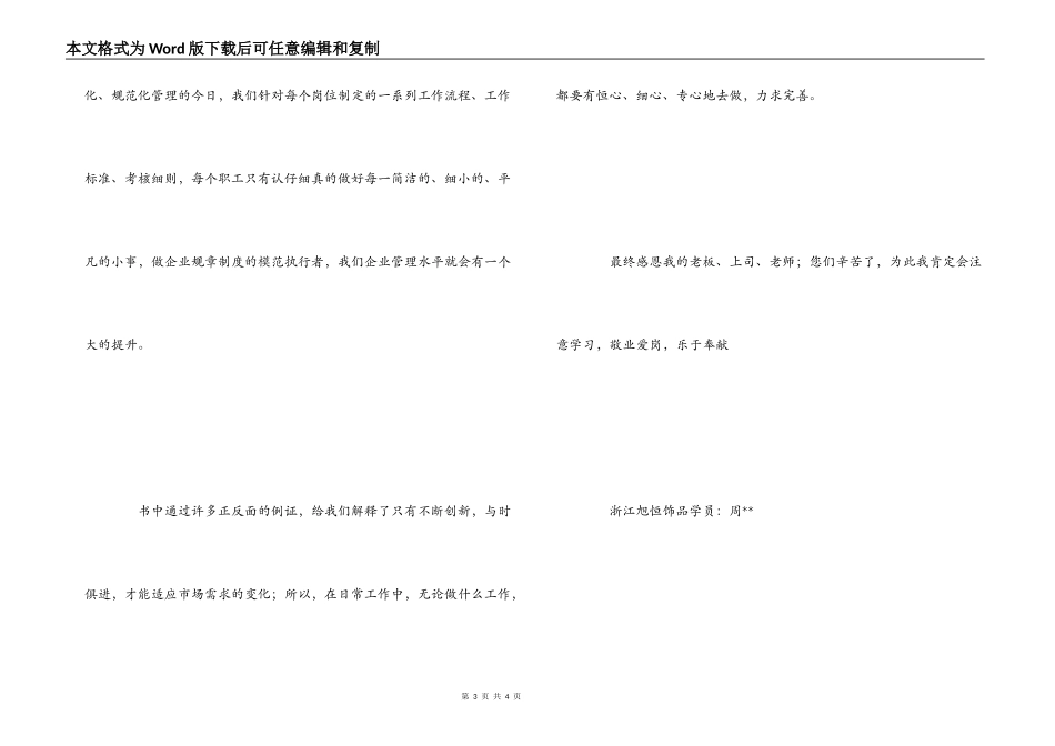 《共赢商城义乌》读后感_第3页