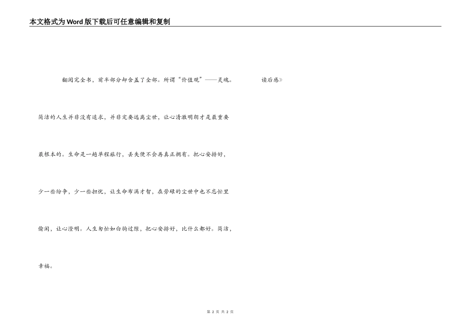 《把心安顿好》读后感_第2页