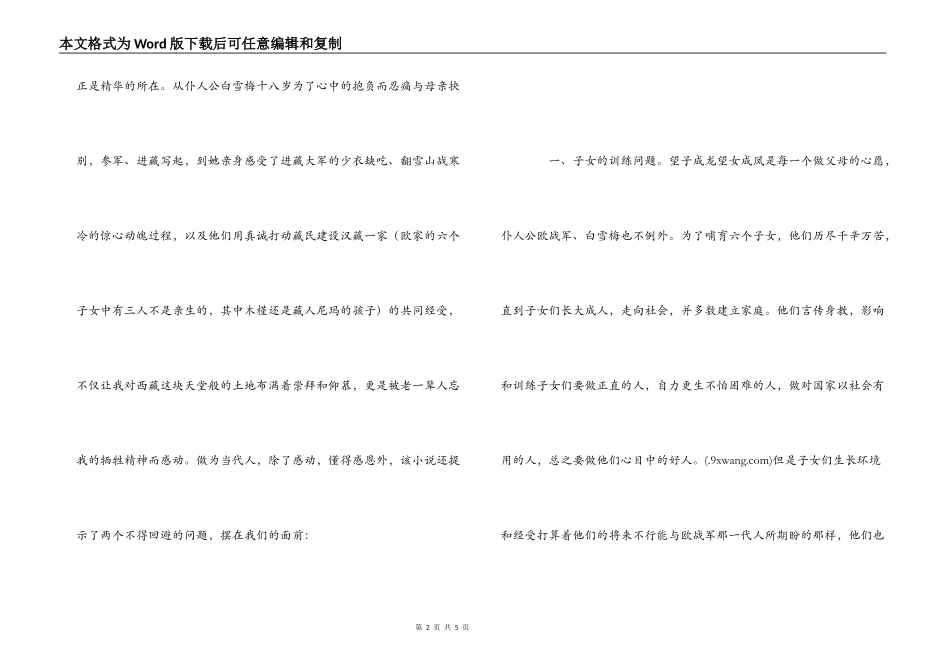 《我在天堂等你》读后感_第2页