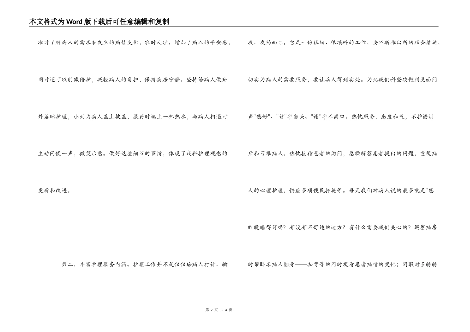 优质护理服务心得体会报告_第2页