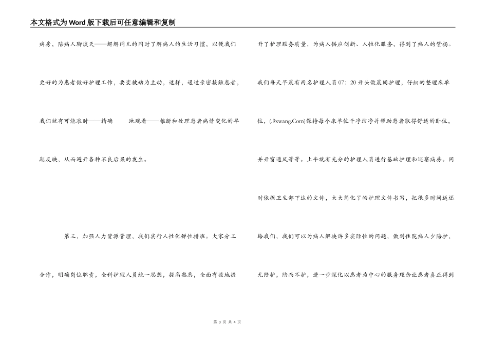 优质护理服务心得体会报告_第3页