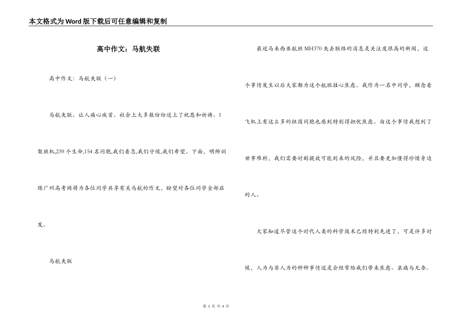 高中作文：马航失联_1_第1页