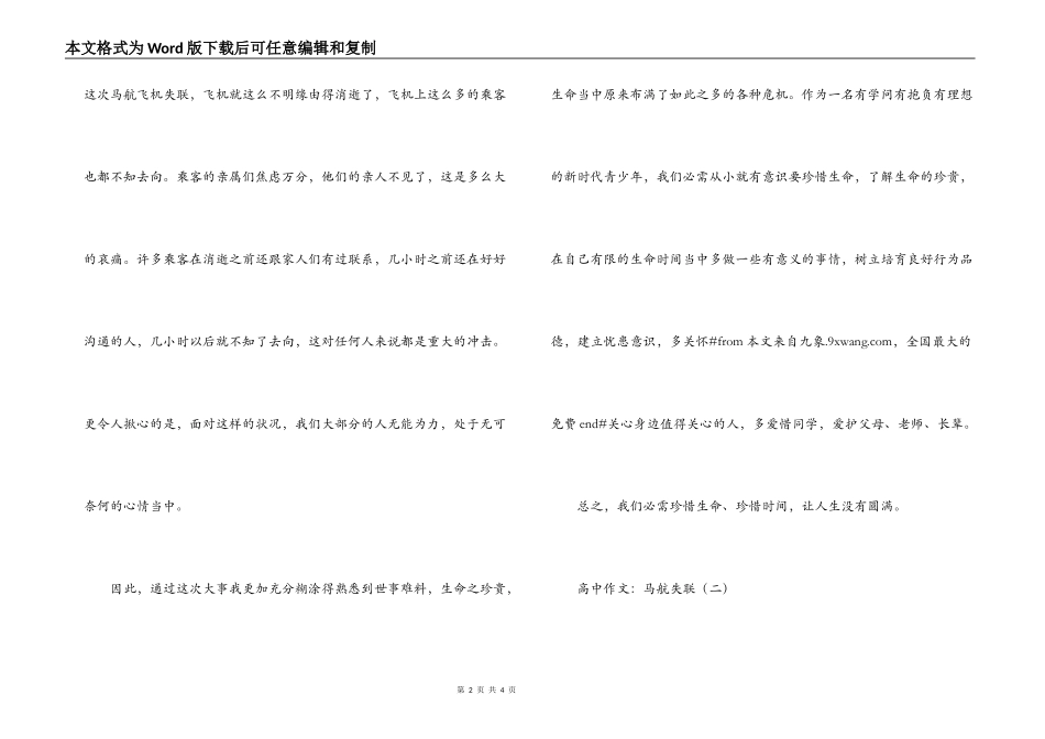 高中作文：马航失联_1_第2页