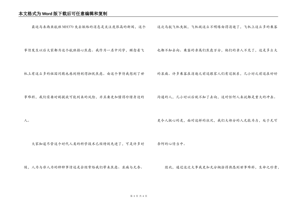 高中作文：马航失联_1_第3页