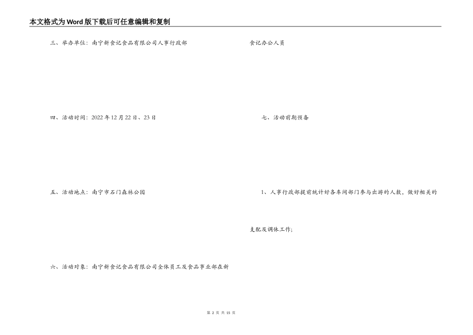 含预算的公司户外活动方案_第2页
