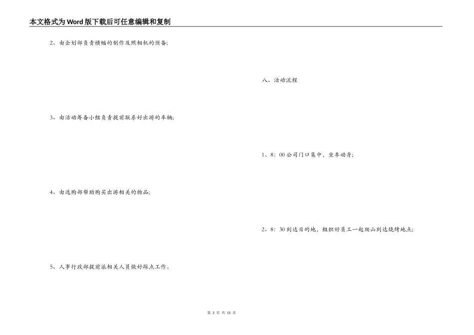 含预算的公司户外活动方案_第3页