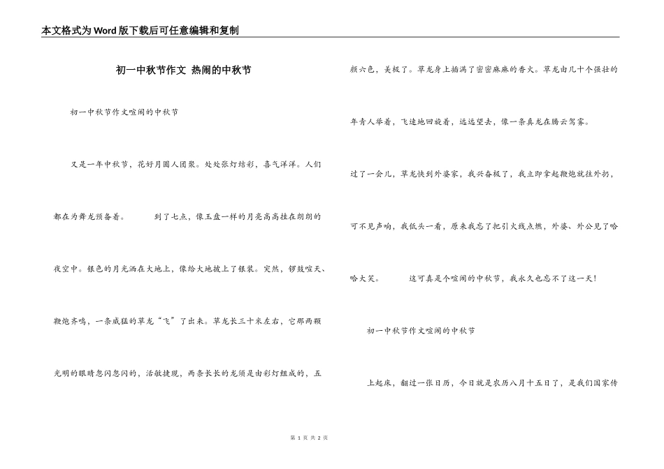 初一中秋节作文 热闹的中秋节_第1页