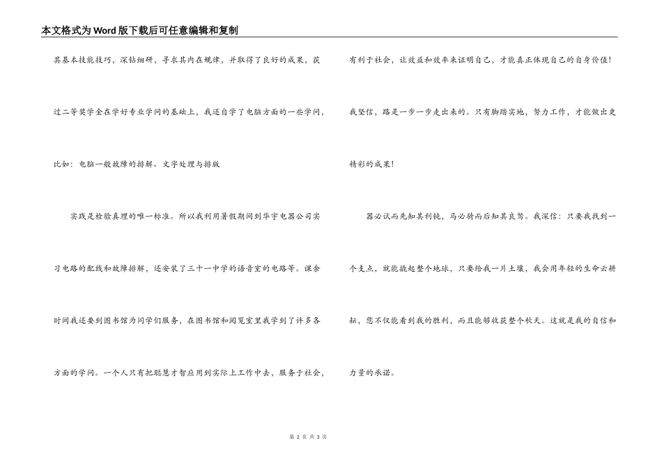 有色金属工业学校大学生求职自荐信_第2页