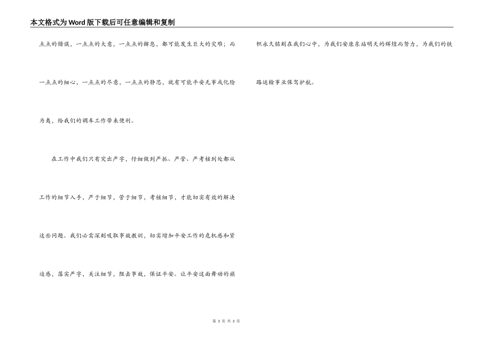 铁路安全演讲稿_第3页
