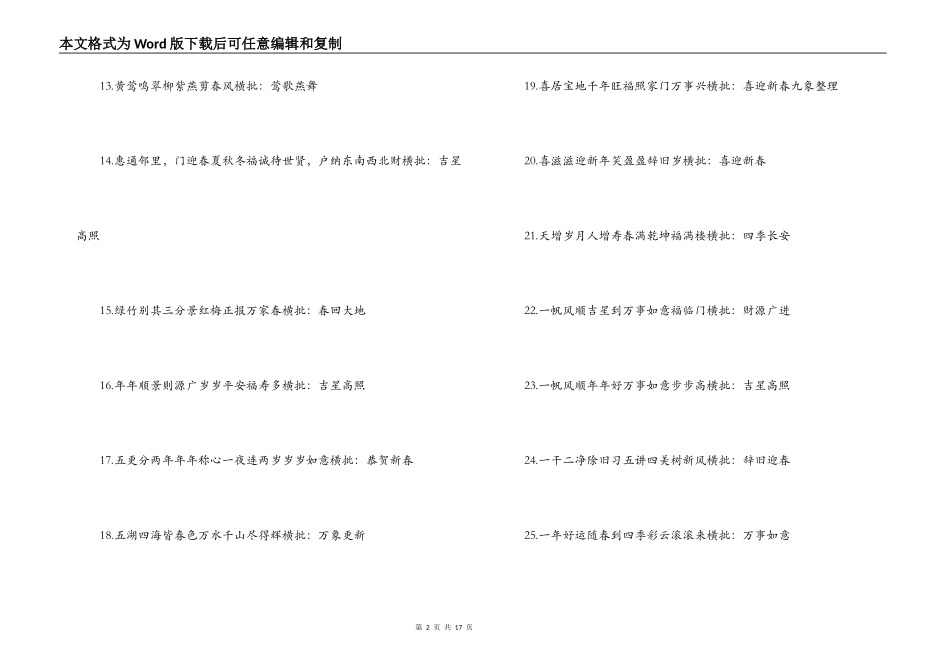 春节对联大放送_第2页
