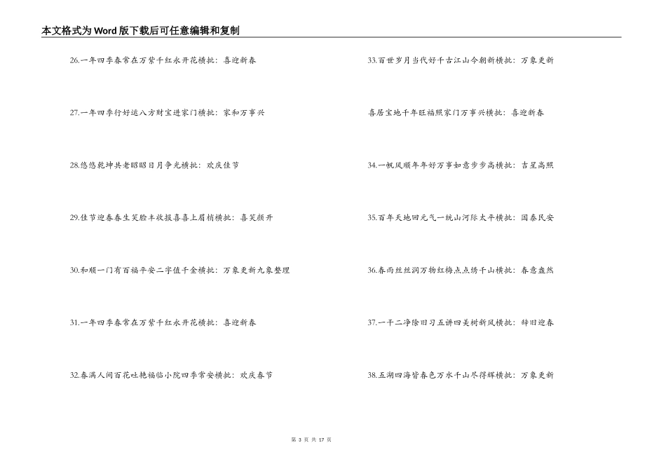 春节对联大放送_第3页