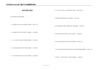 春节对联大放送