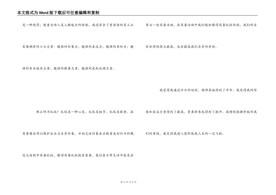 职场礼仪培训心得_第2页