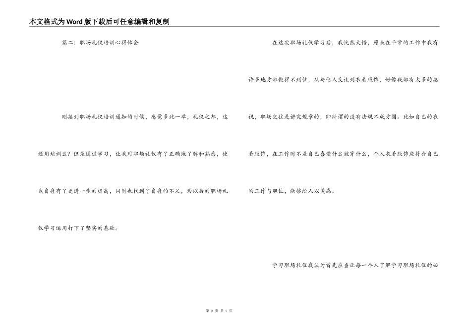 职场礼仪培训心得_第3页