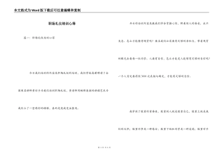 职场礼仪培训心得